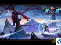 魔域神兵攻略 魔域神兵游戏攻略